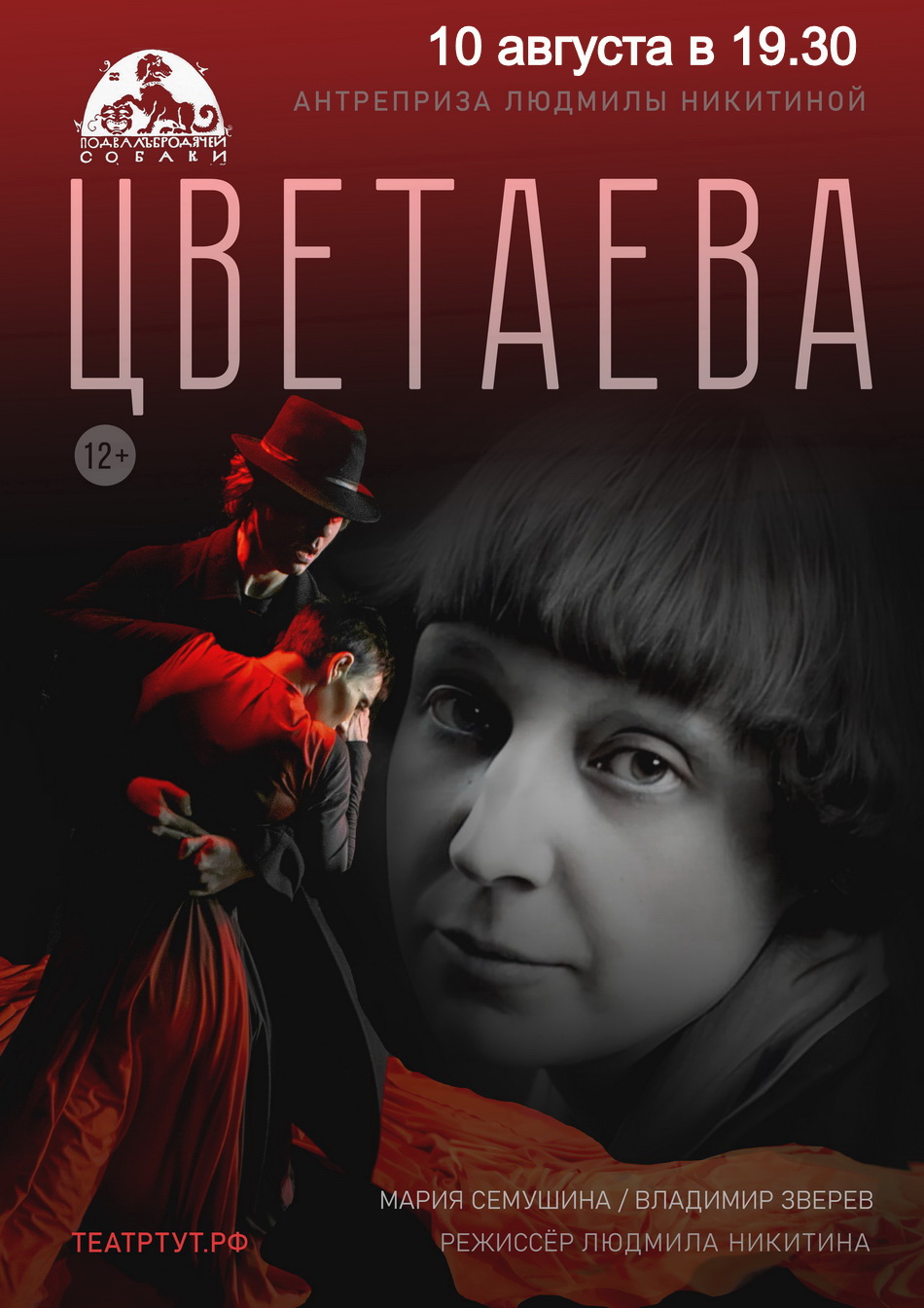 "ЦВЕТАЕВА"