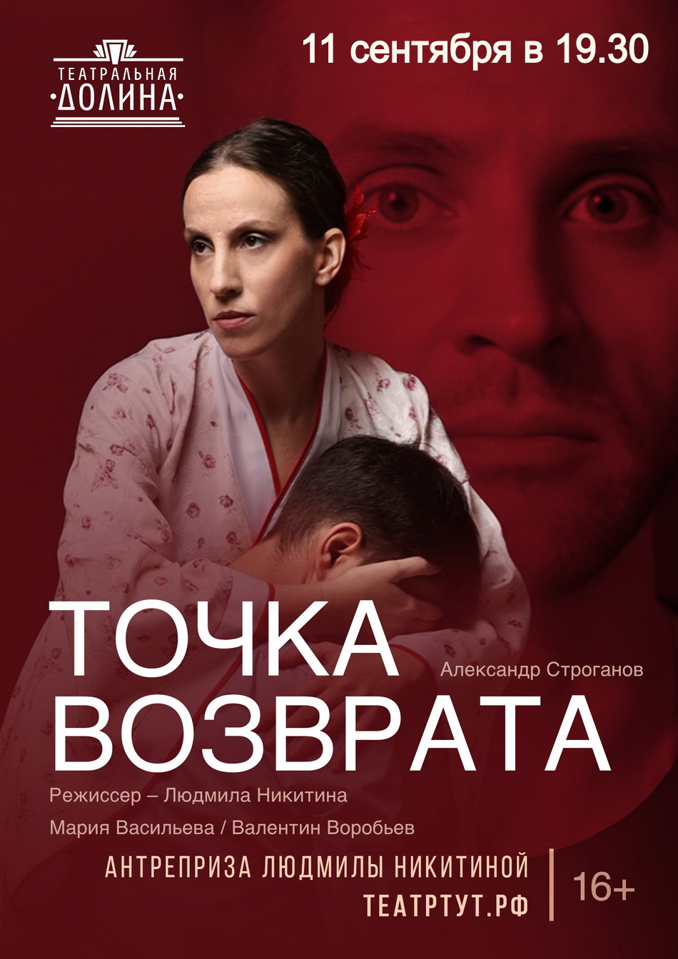 "Точка возврата"