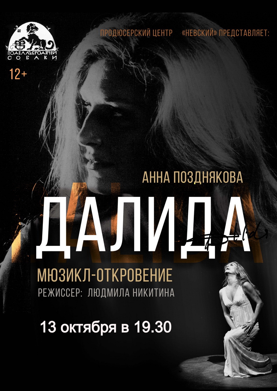 "Далида"