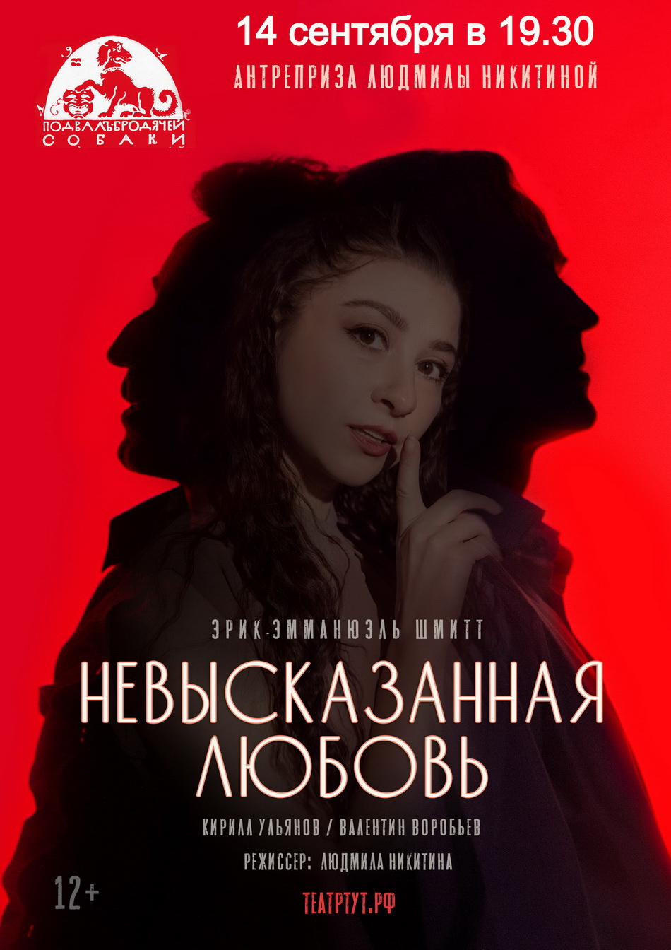 "Невысказанная любовь"
