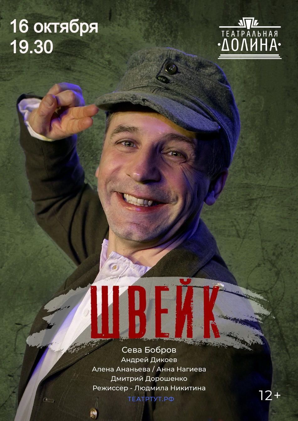 "Швейк"