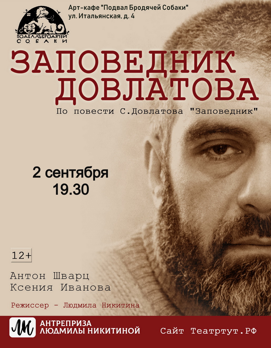 "Заповедник Довлатова"