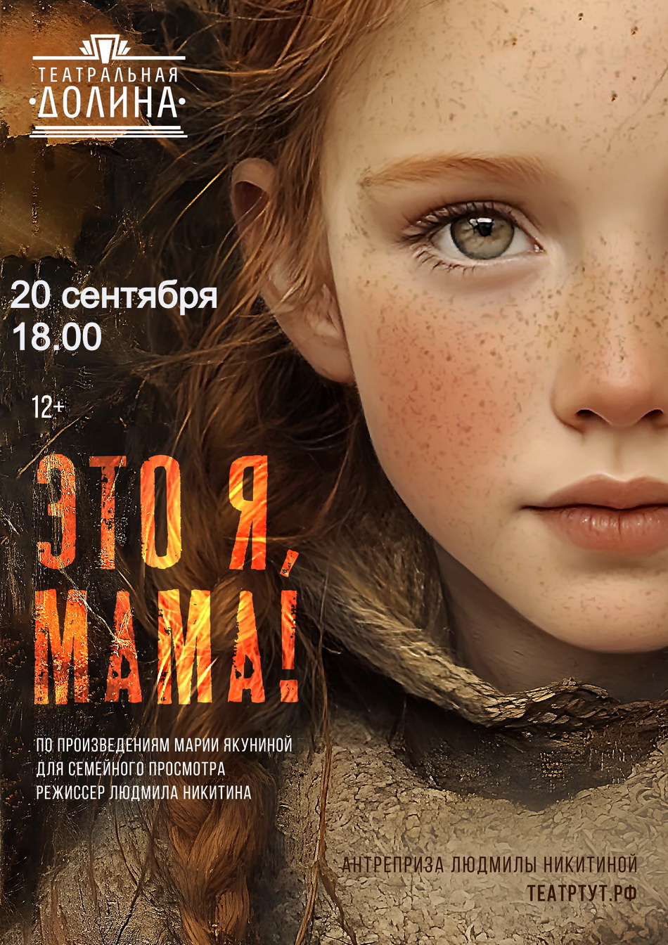 "Это я, Мама!"