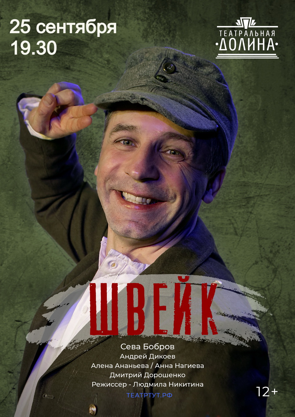 "Швейк"
