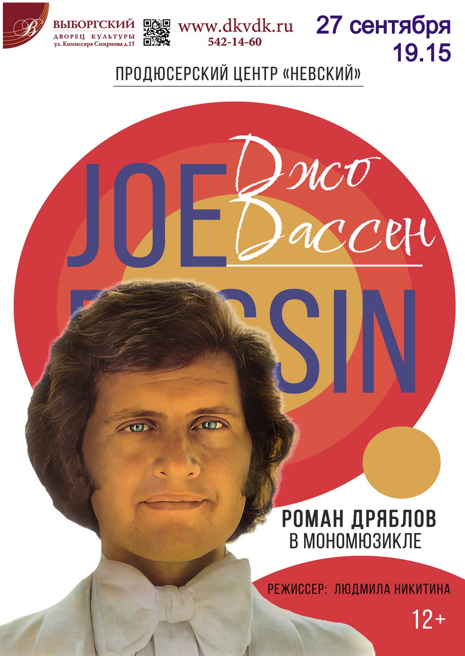 "Джо Дассен"