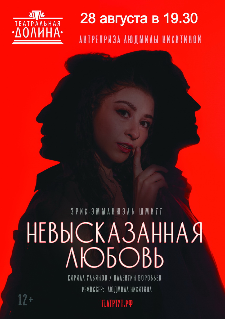 "Невысказанная любовь"