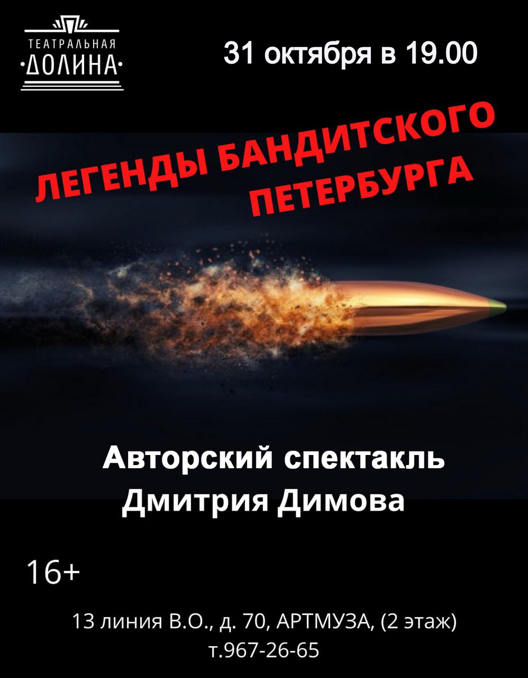 "Легенды бандитского Петербурга"