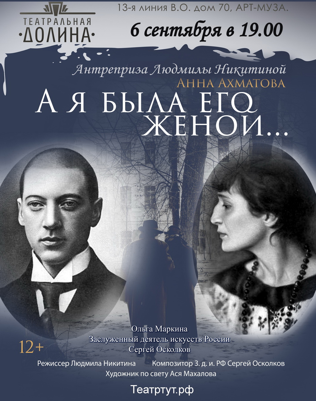 "А я была его женой..." Анна Ахматова