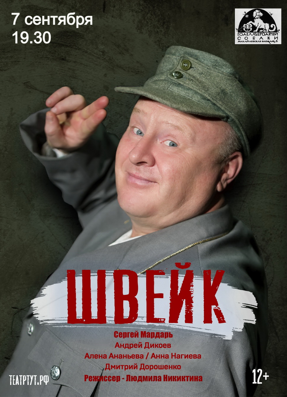 "Швейк"