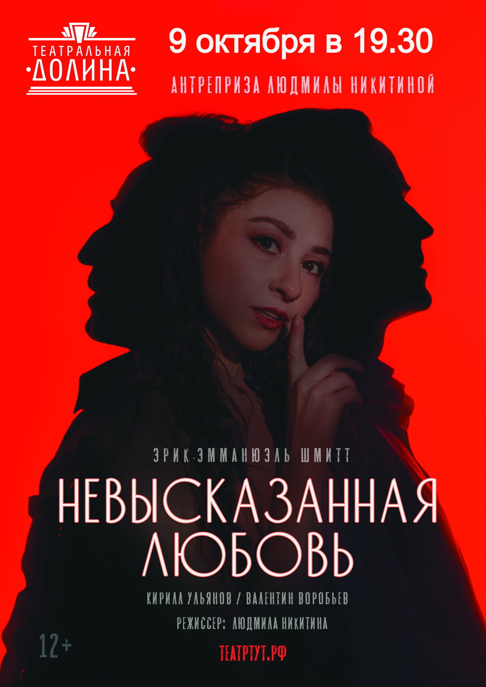 "Невысказанная любовь"